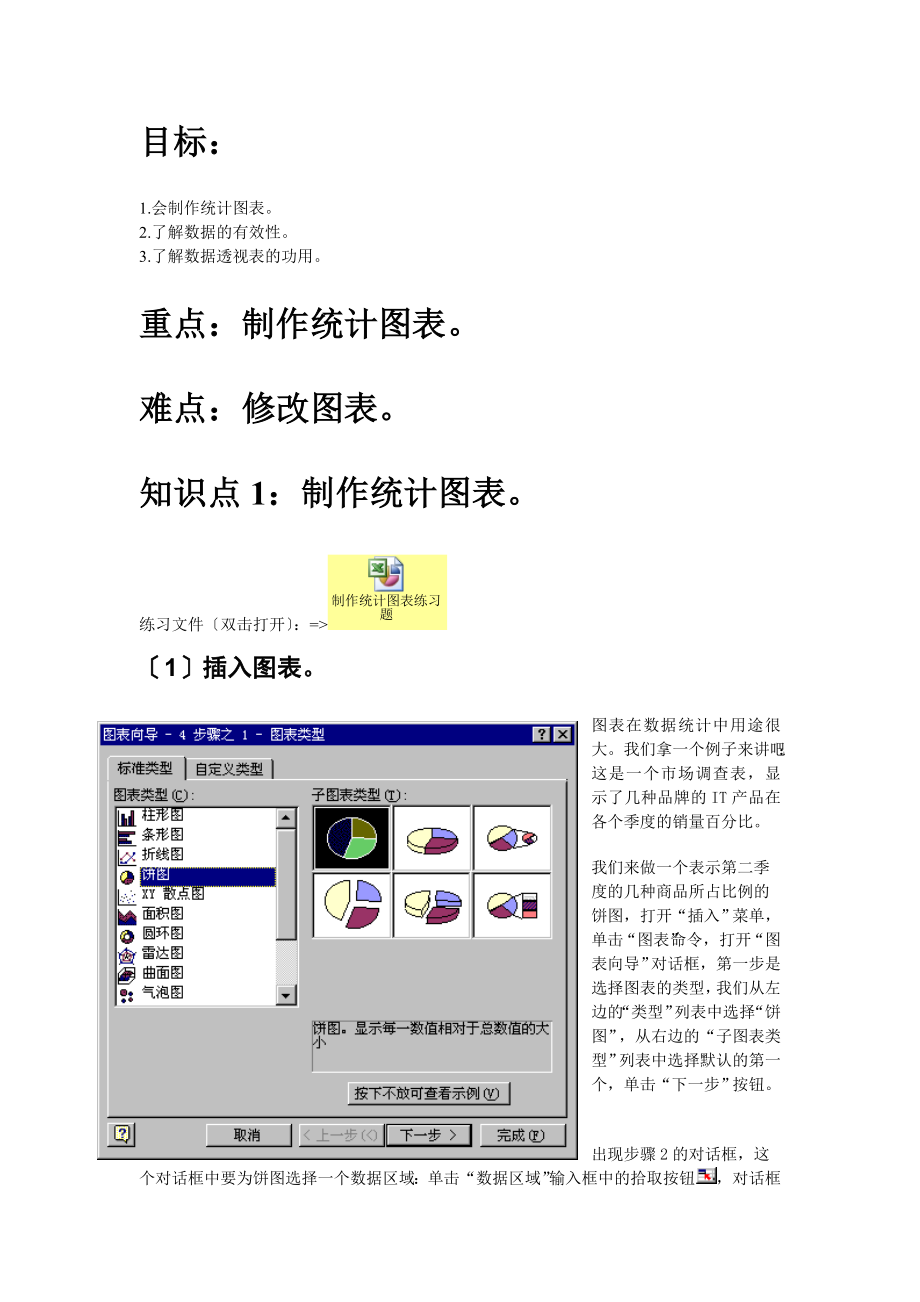 信息技术学案-Excel-制作图表.doc_第2页