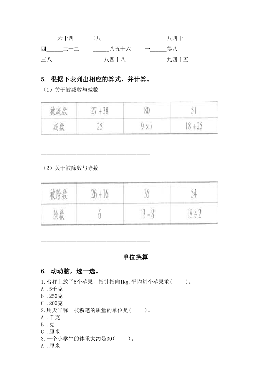 人教版二年级数学下册期末综合复习完整.doc_第2页