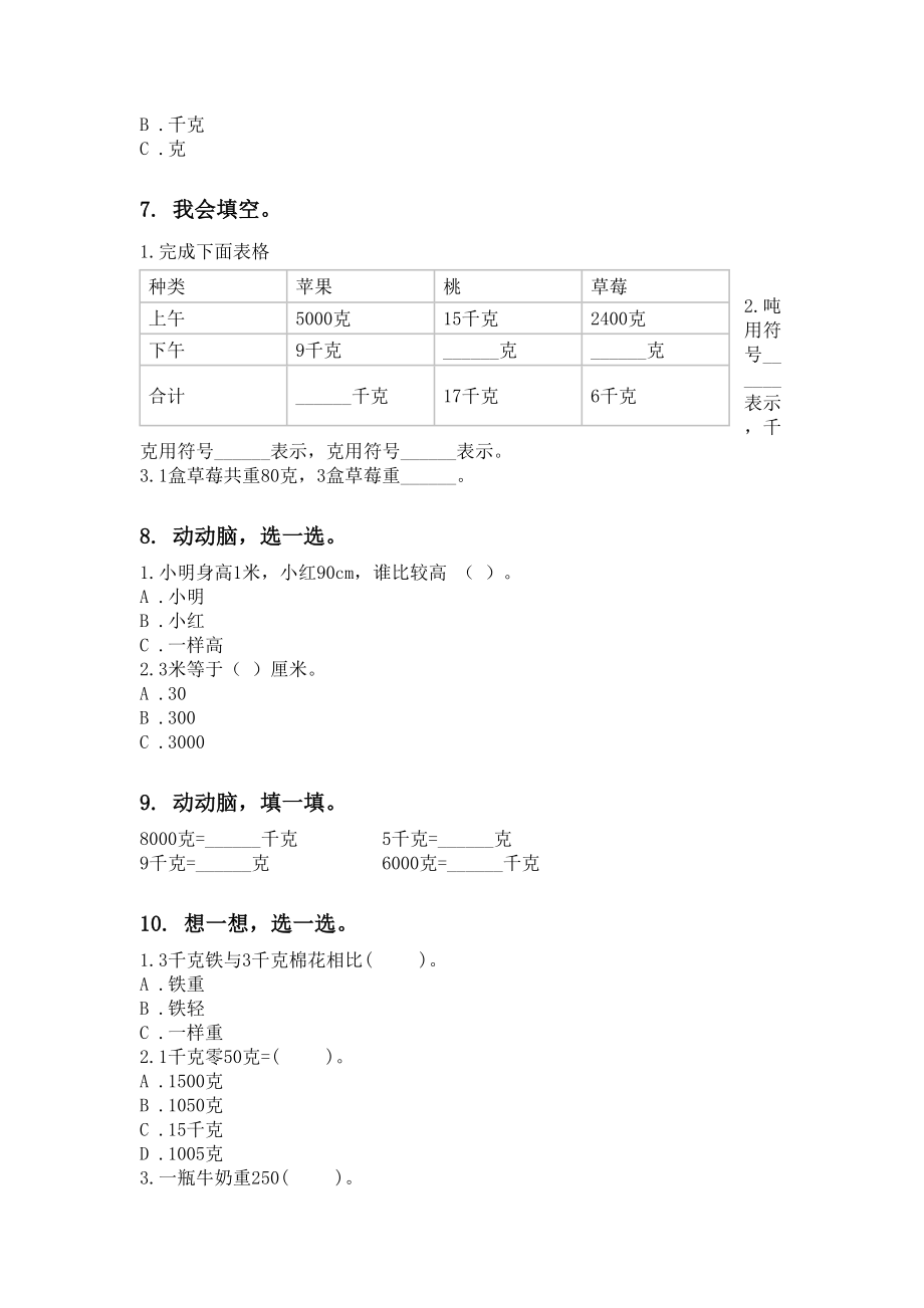 人教版二年级数学下册期末综合复习完整.doc_第3页