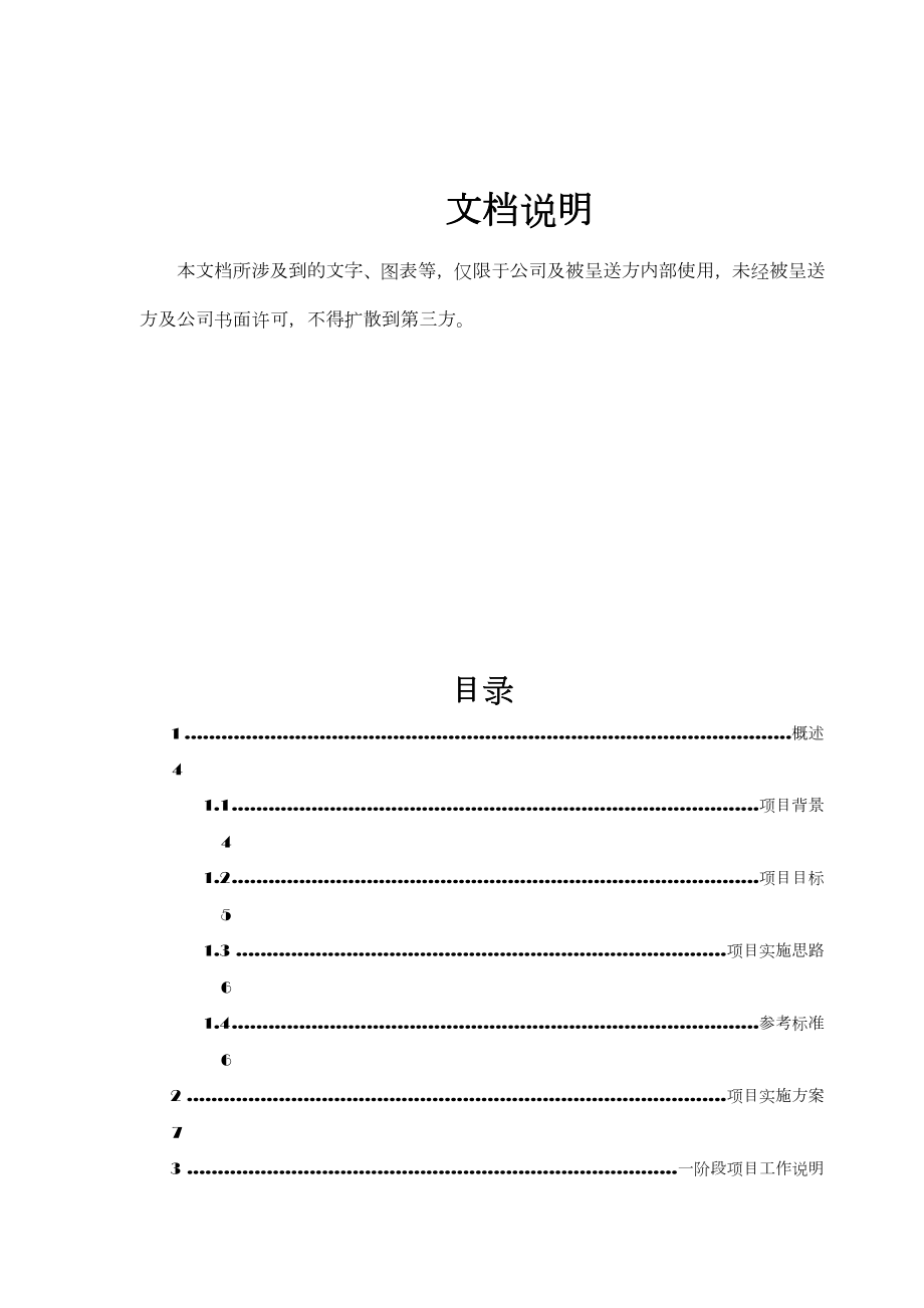 信息安全咨询项目.doc_第2页