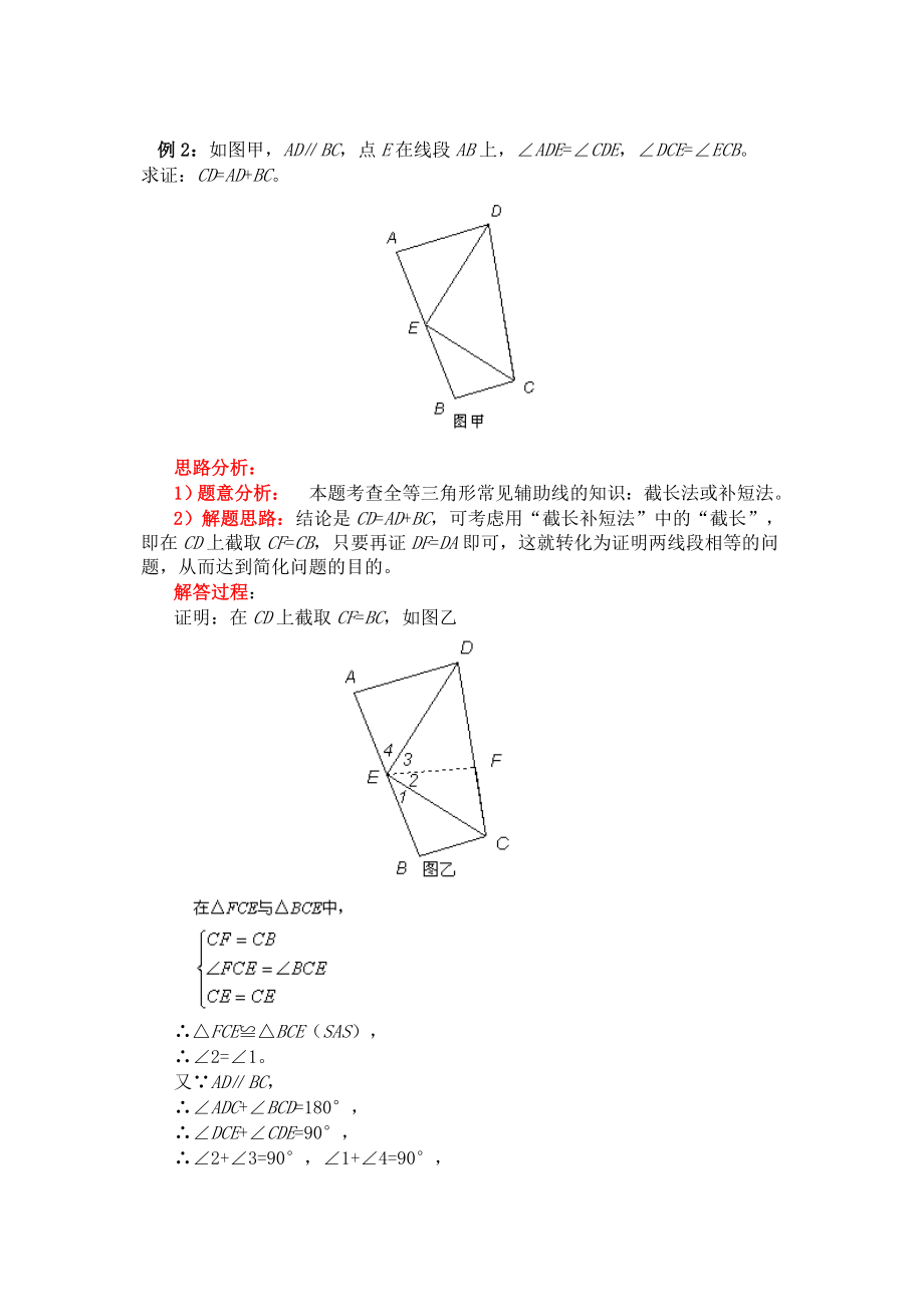 全等三角形常用辅助线做法精编版.doc_第2页