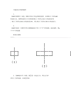 中考专题训练找规律题型.doc