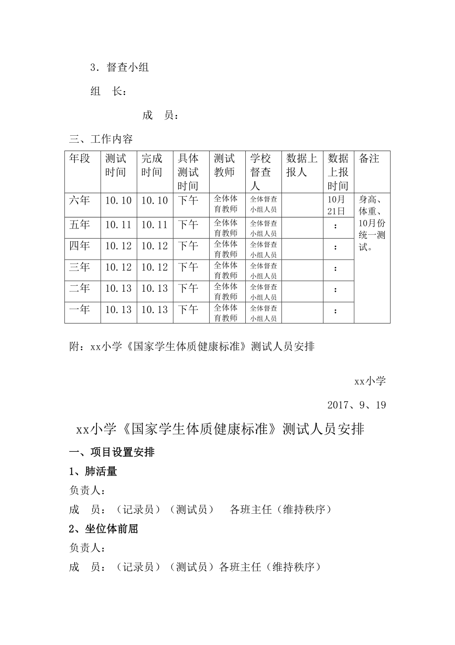 体测实施方案.doc_第3页