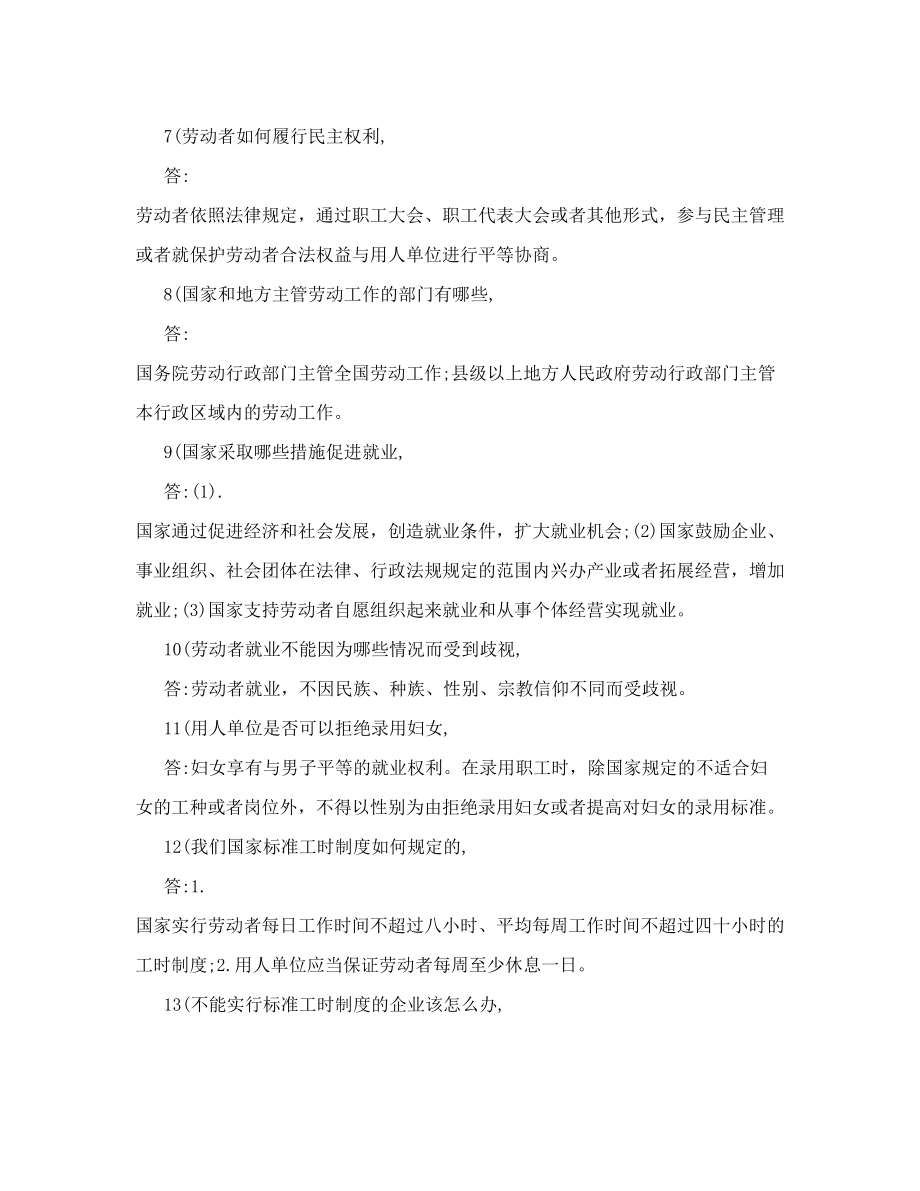 专职劳动保障监察员业务知识培训考核题库.doc_第2页