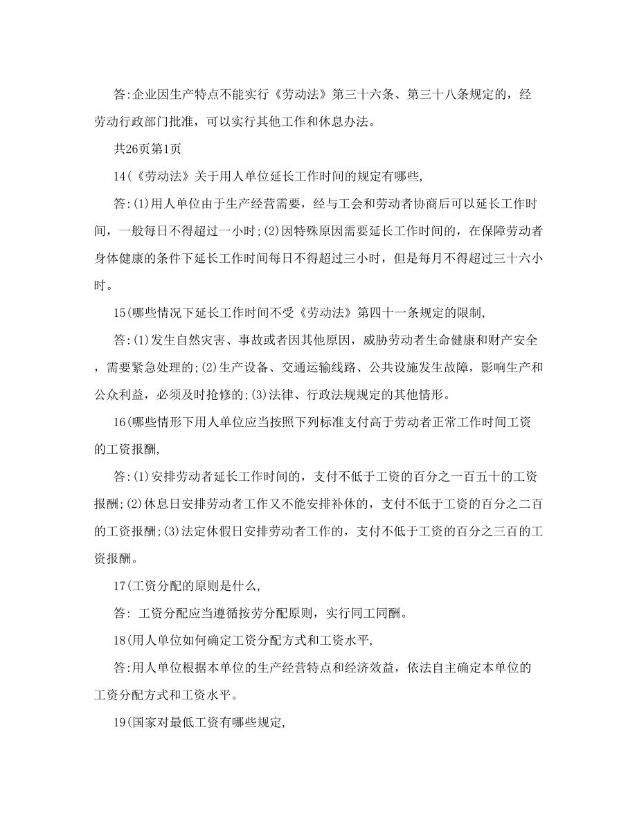 专职劳动保障监察员业务知识培训考核题库.doc_第3页