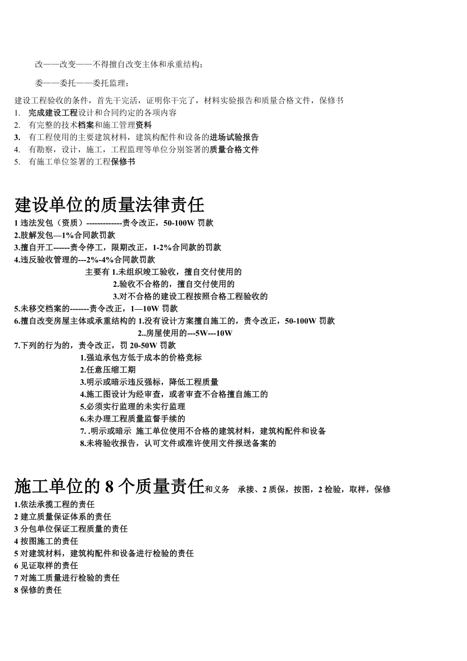 二建法规管理超级记忆资料.doc_第2页