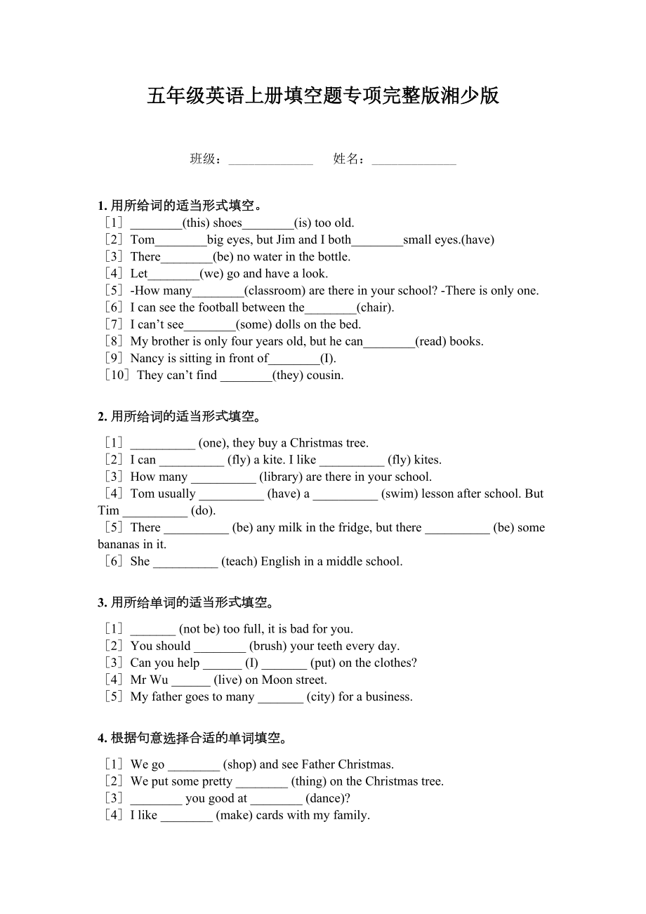 五年级英语上册填空题专项完整版湘少版.doc_第1页