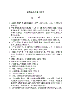 公路工程质量评定资料表格([全套]标准表格).doc