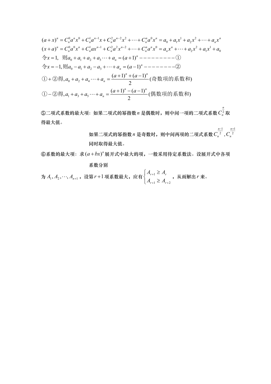 二项式知识点十大问题练习含答案资料全.doc_第2页