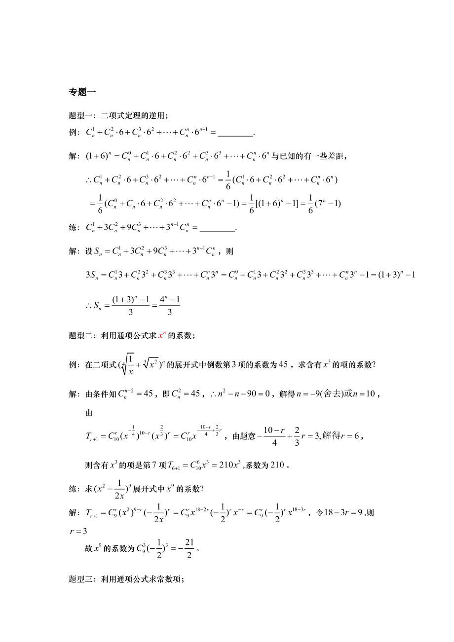 二项式知识点十大问题练习含答案资料全.doc_第3页