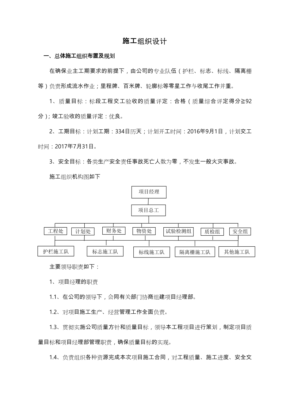 交安设施工程施工方案.doc_第1页