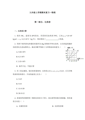 人教版九年级上学期期末复习----物理.docx