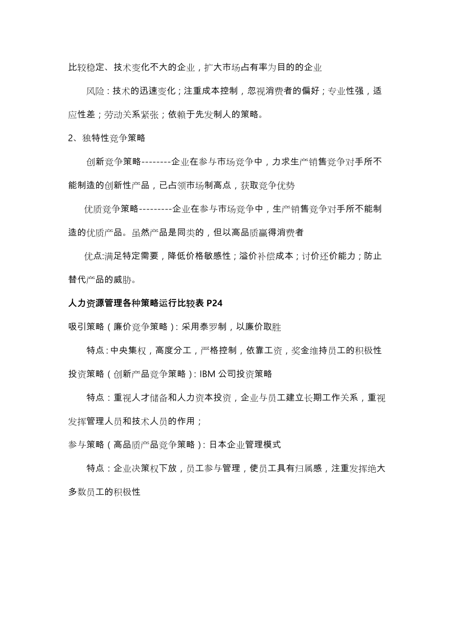 人力资源管理师一级复习要点.doc_第2页