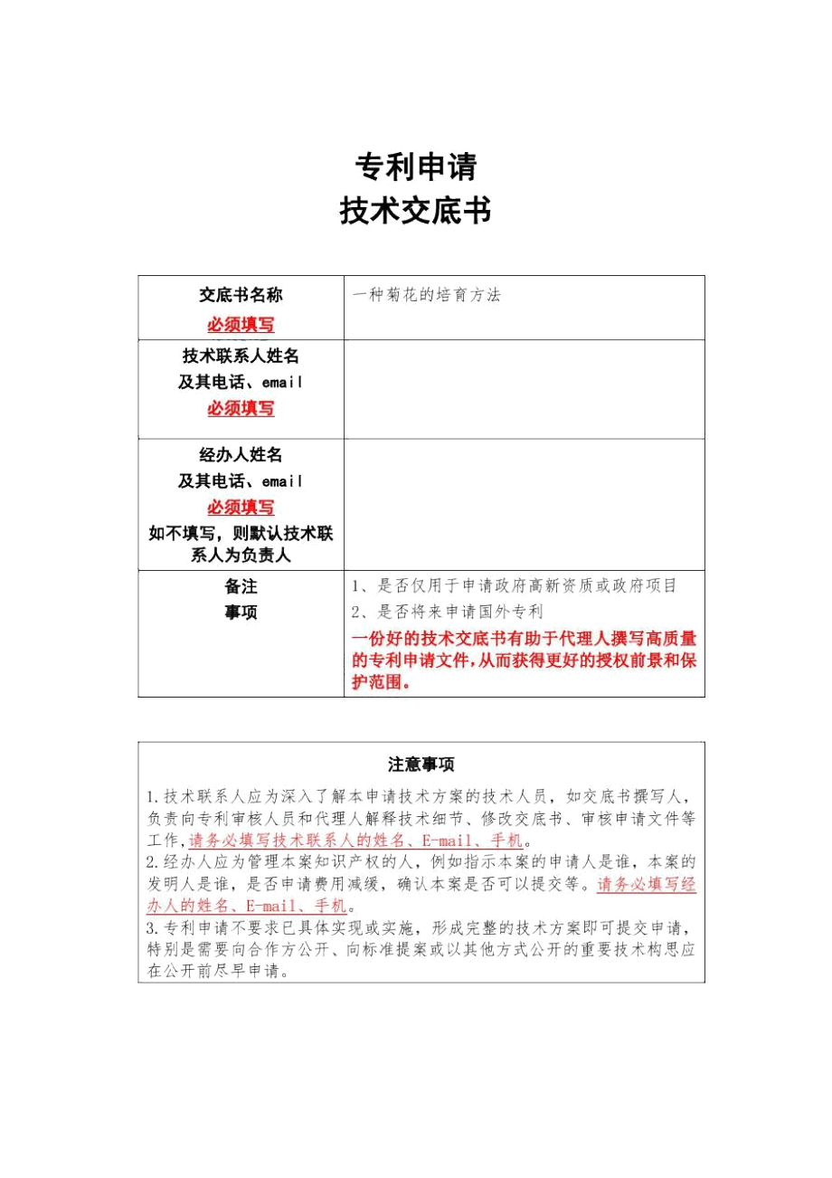 专利技术交底书-植物培育交底书范本.docx_第1页