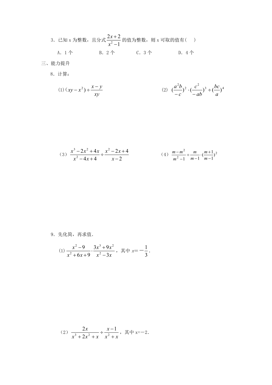 分式的乘除法精编版.doc_第2页