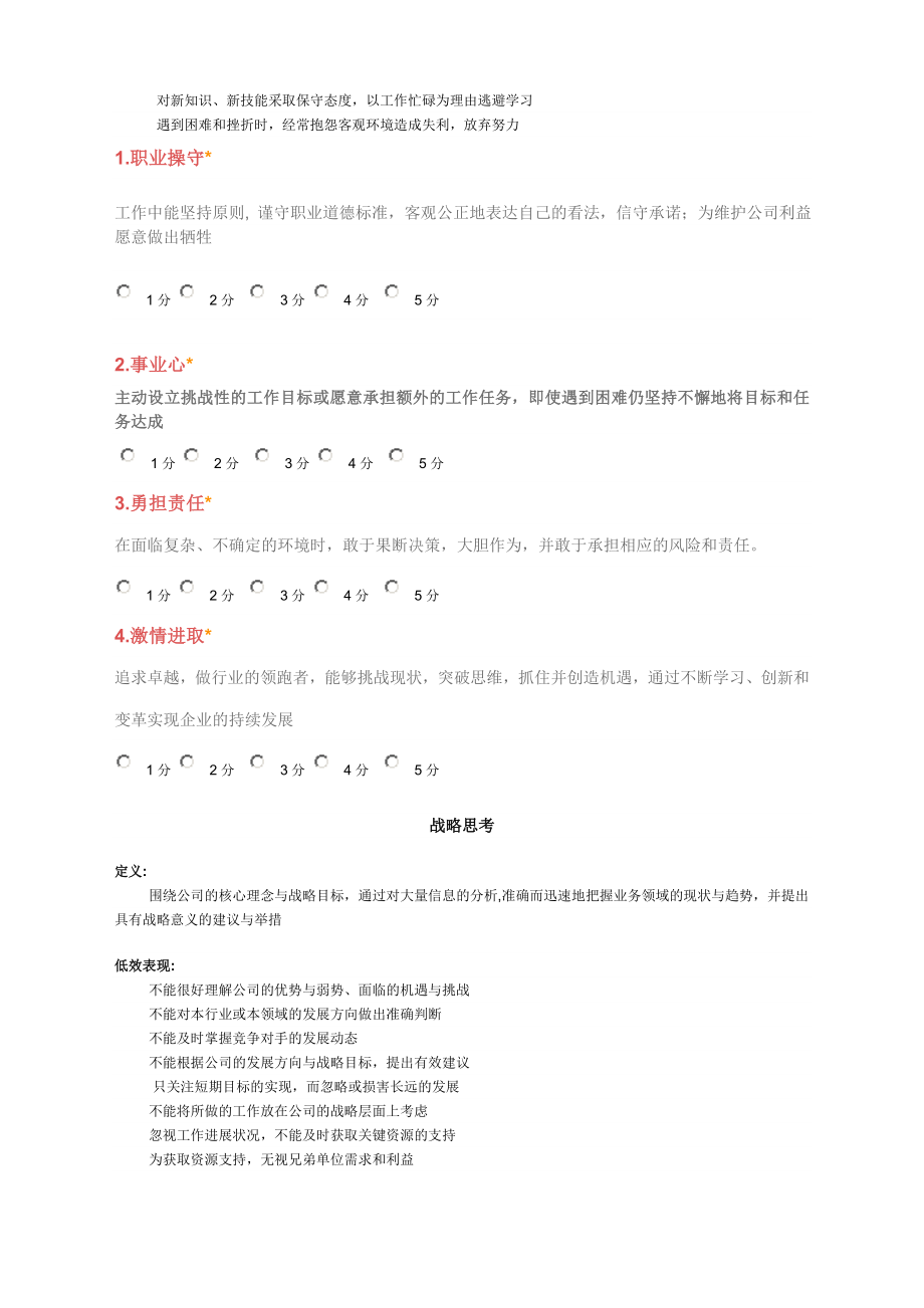 公司中层干部能力素质评估表.doc_第2页