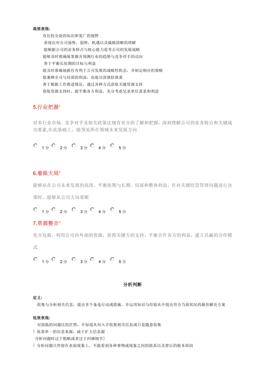 公司中层干部能力素质评估表.doc_第3页