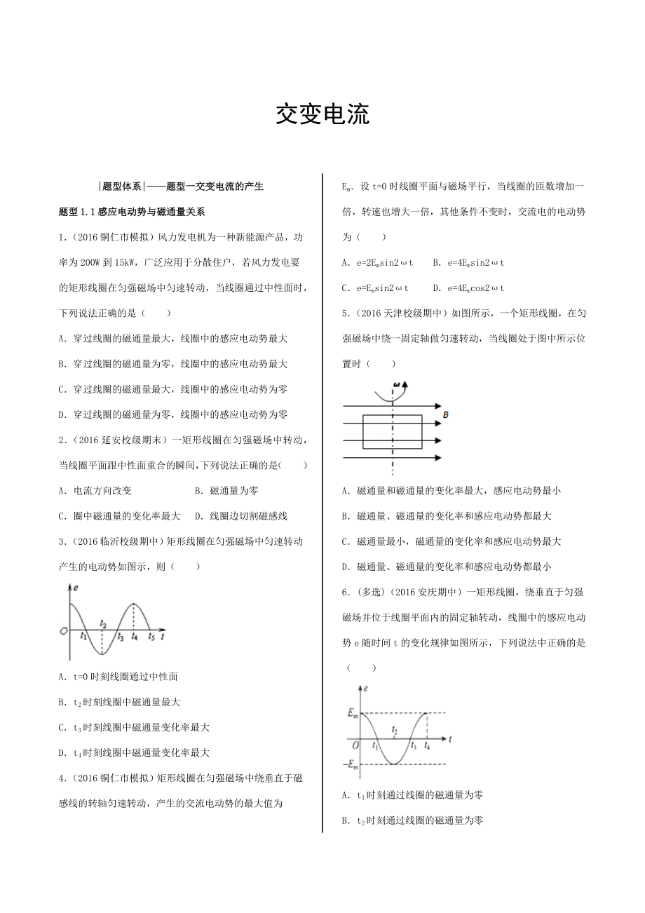 交变电流-学生版.docx_第1页