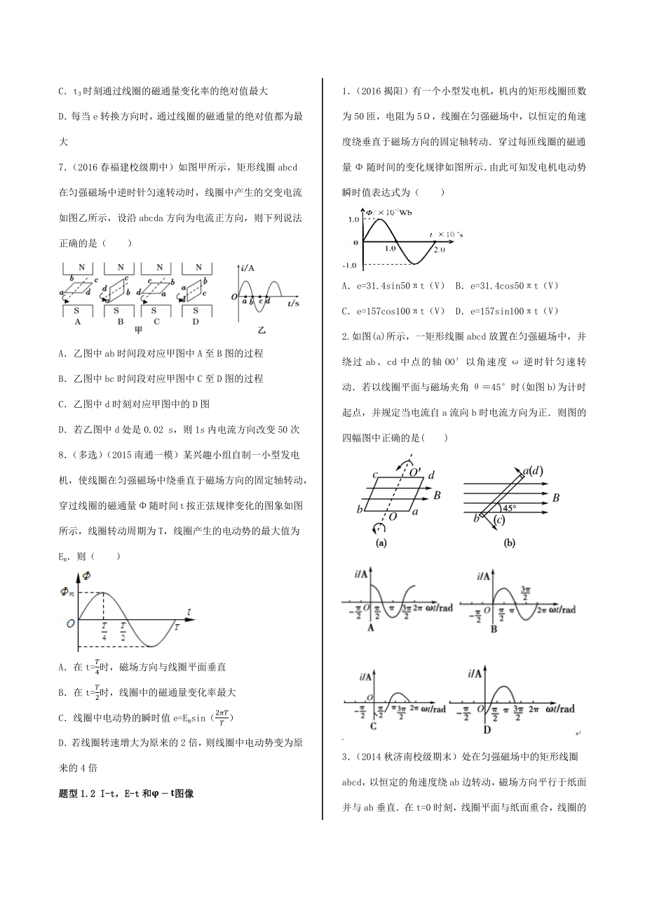 交变电流-学生版.docx_第2页