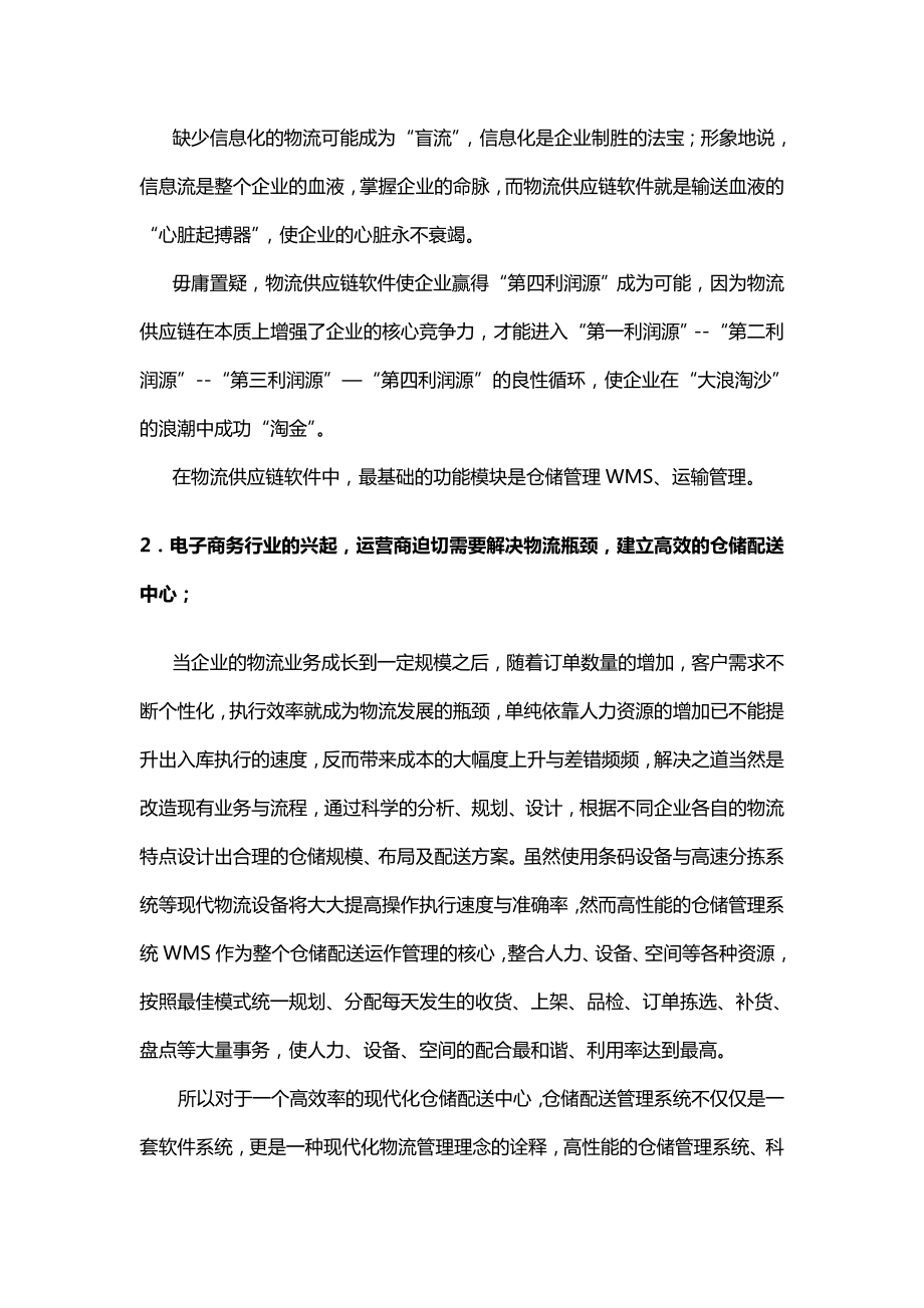 仓储管理系统WMS商业计划书.doc_第2页