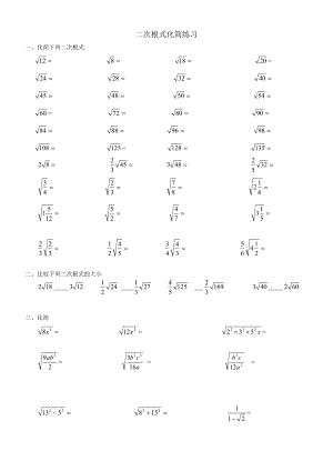 二次根式化简习题汇编.doc