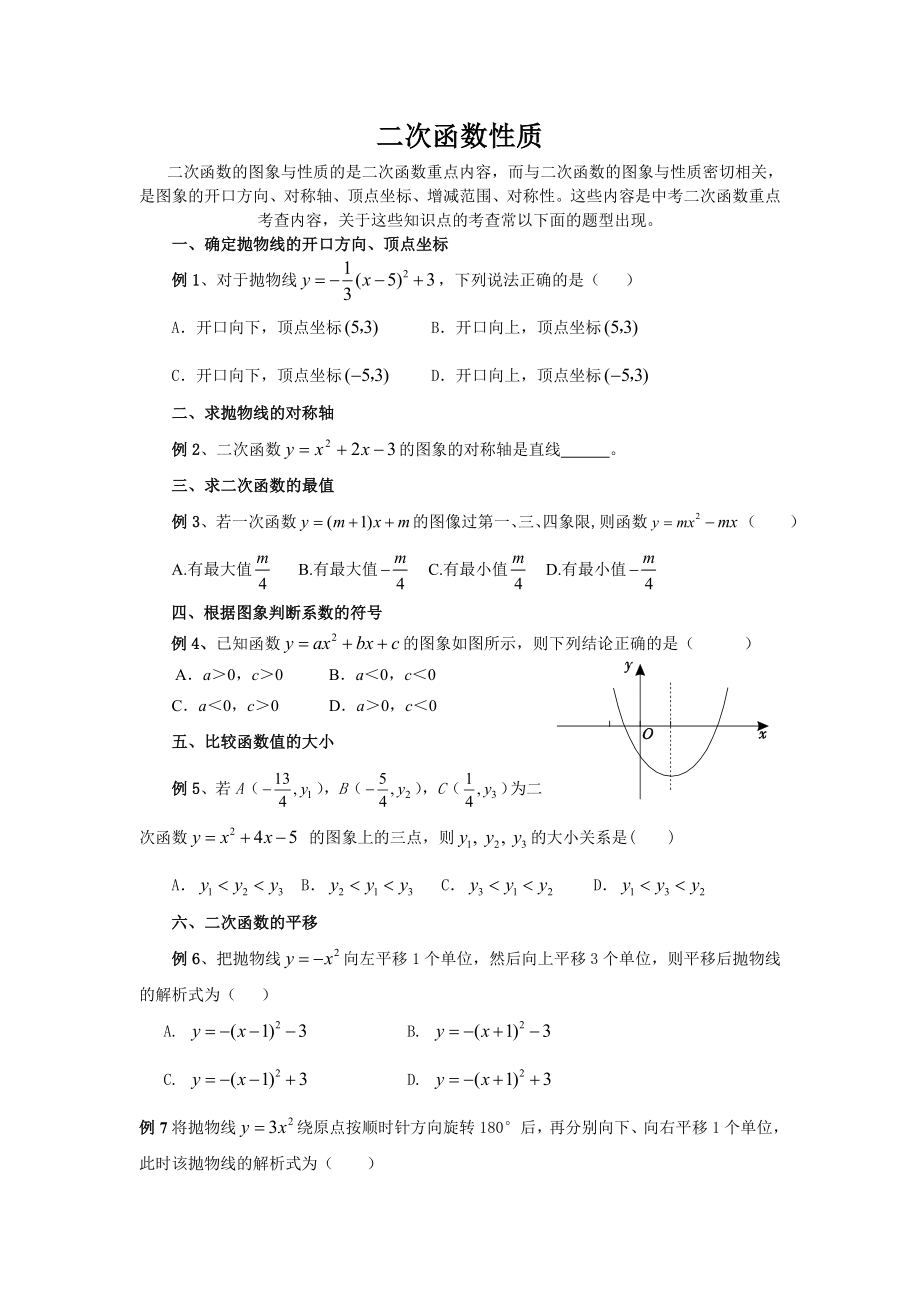 二次函数复习全部讲义精编版.doc_第1页