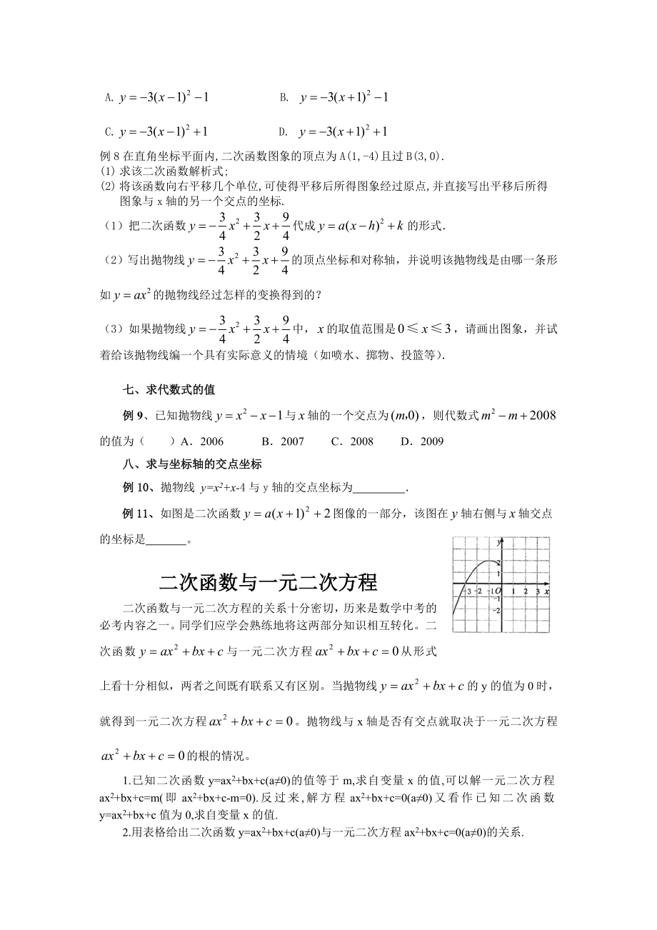 二次函数复习全部讲义精编版.doc_第2页