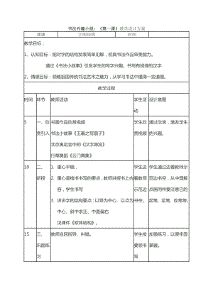 书法社团教案.doc