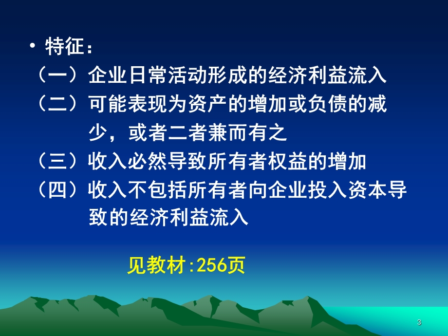 收入中级财务会计.ppt_第3页