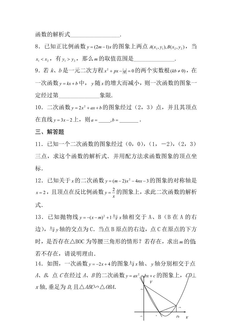 初中函数习题(附答案).docx_第2页