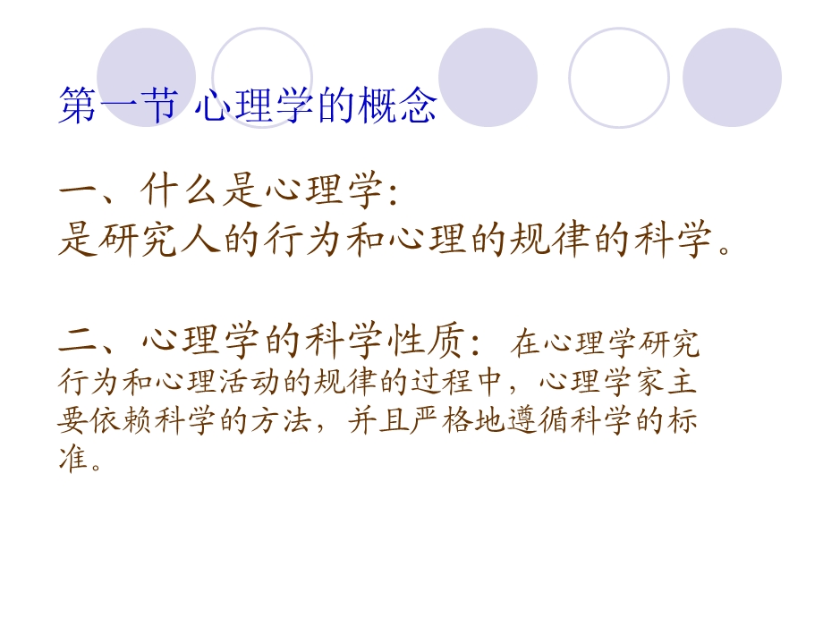 教师资格证心理学PPT.ppt_第2页