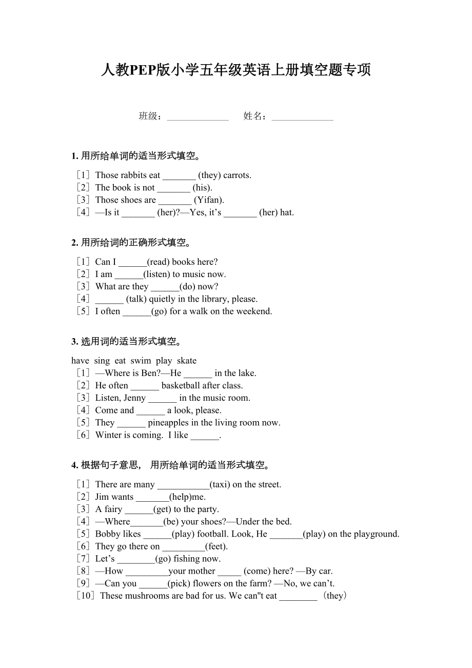 人教PEP版小学五年级英语上册填空题专项.doc_第1页