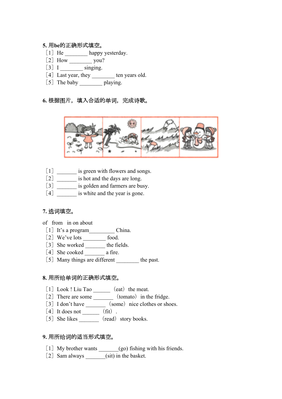 人教PEP版小学五年级英语上册填空题专项.doc_第2页