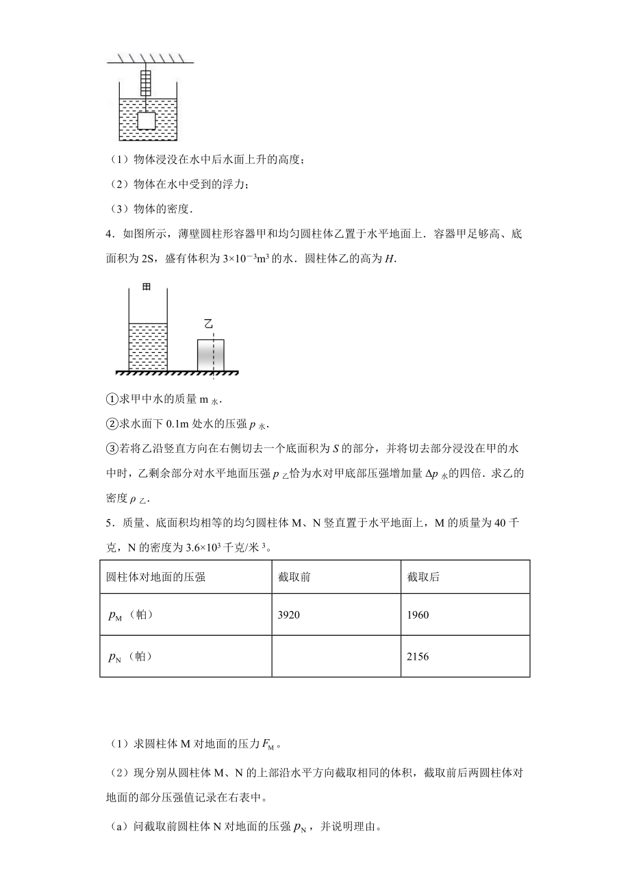 八年级物理人教版压力压强计算打卡(挑战级)带答案.doc_第2页