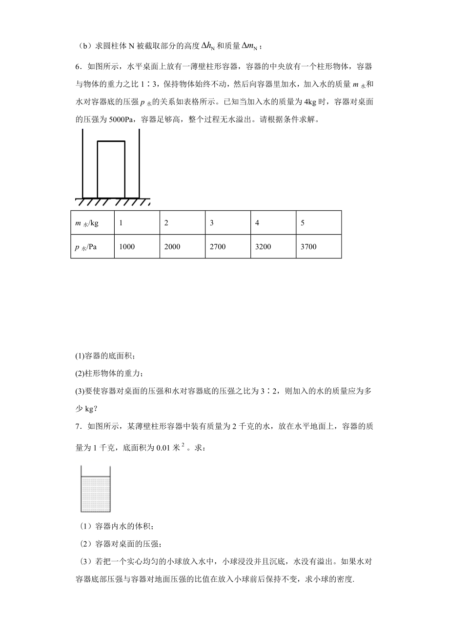 八年级物理人教版压力压强计算打卡(挑战级)带答案.doc_第3页