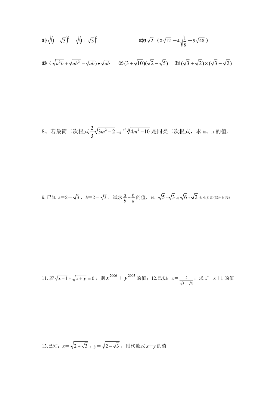 二次根式加减法练习题52767精编版.doc_第3页