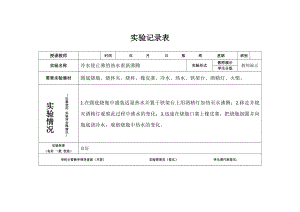 八年级物理实验记录表.doc