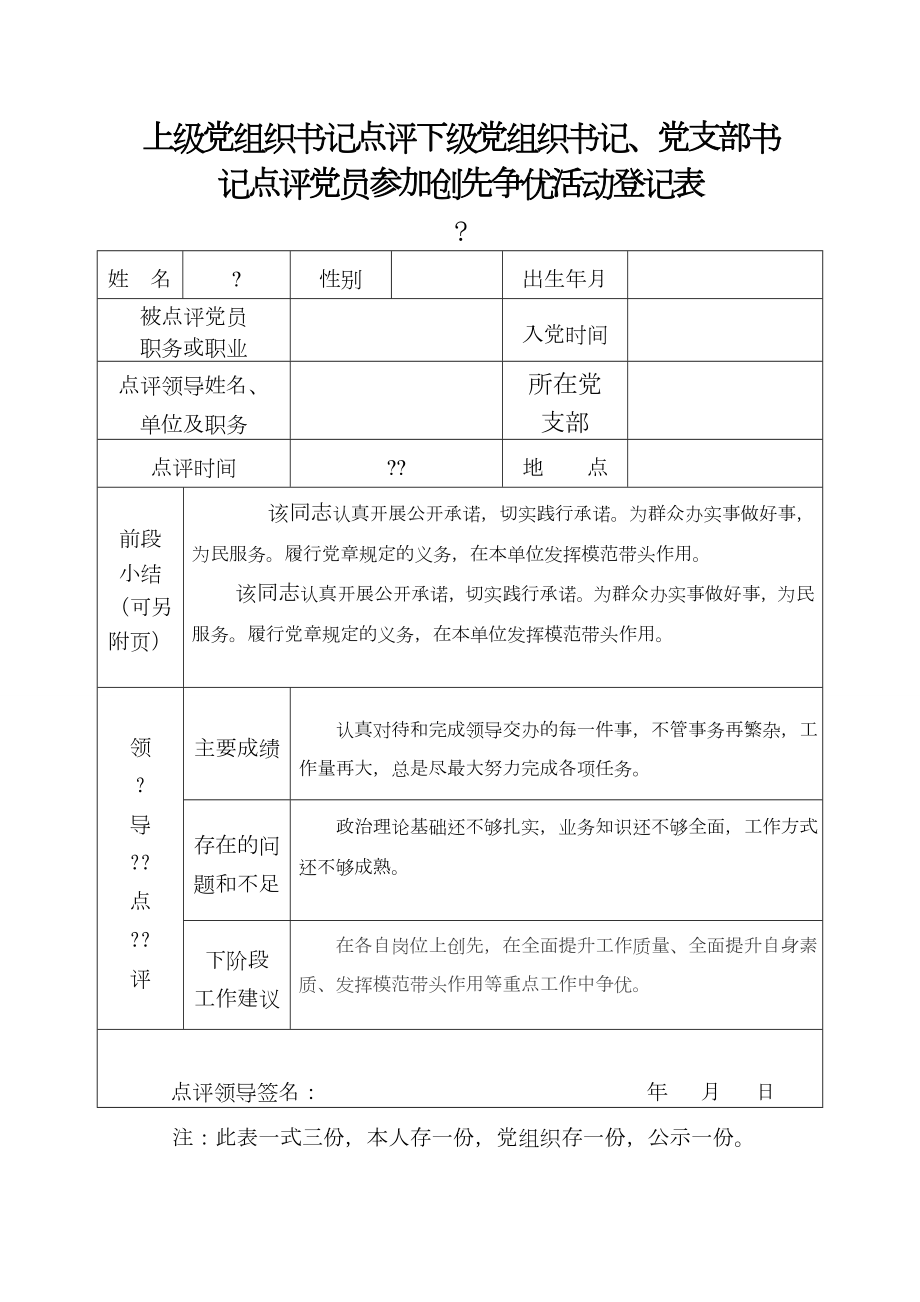 创先争优点评.doc_第2页