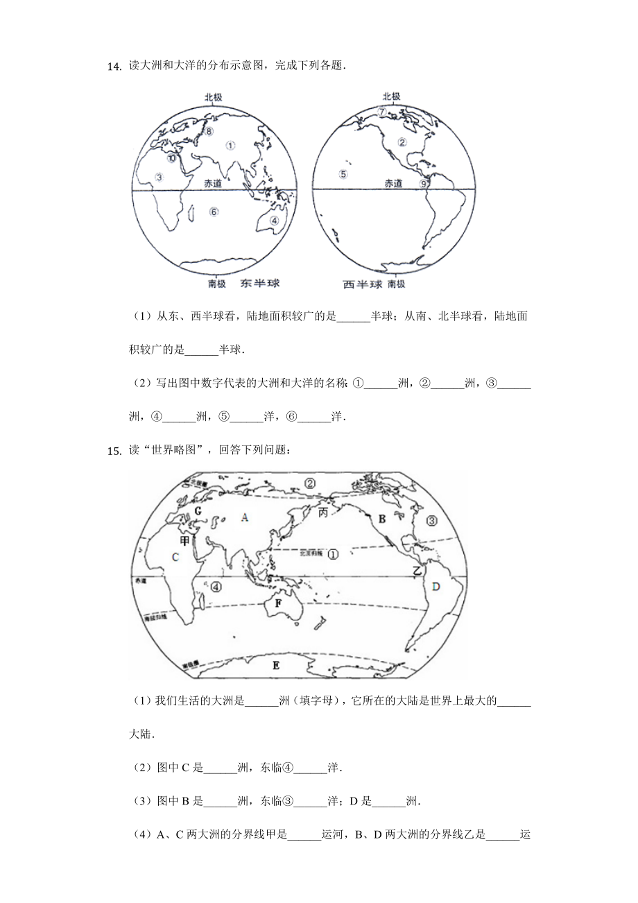 中图版地理八年级上册1.2《海陆分布》练习题.docx_第3页