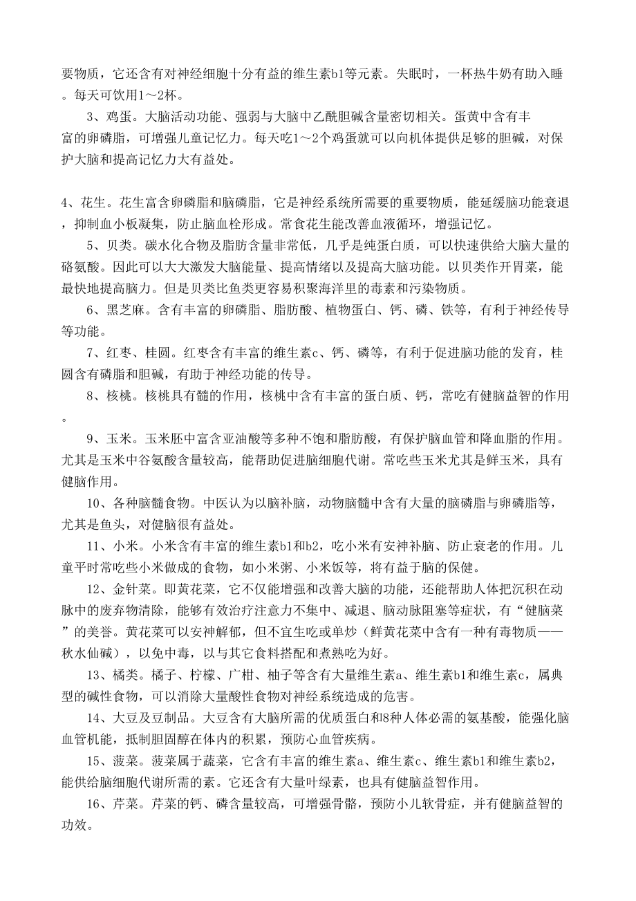 中学生学生与健康知识讲座.docx_第3页