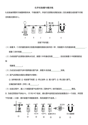 中考化学实验题专题训练及答案解析.doc