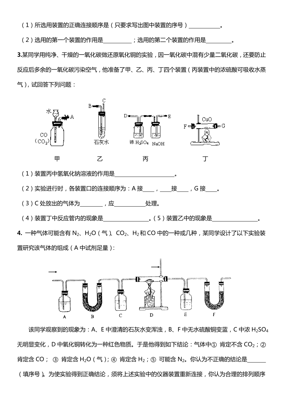 中考化学实验题专题训练及答案解析.doc_第2页