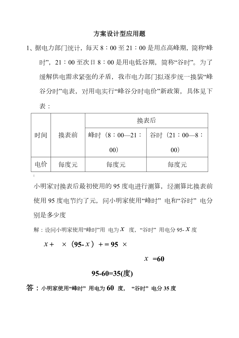 人教版七年级上册方案设计型应用题配答案.doc_第2页