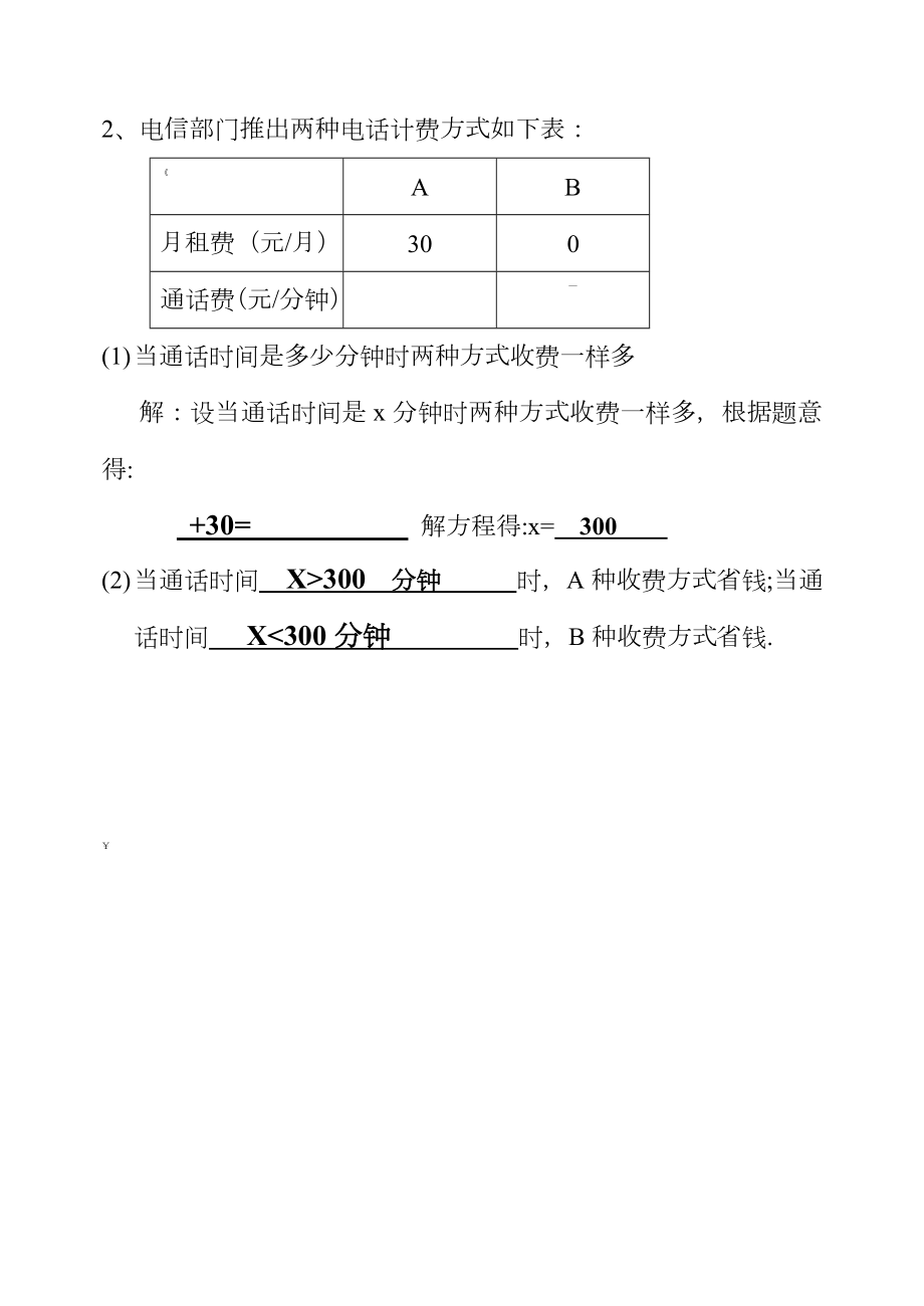 人教版七年级上册方案设计型应用题配答案.doc_第3页