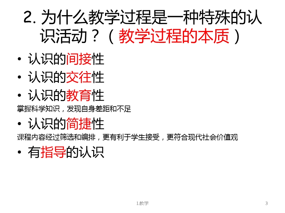 教育知识与能力(教师资格证考前必背).ppt_第3页