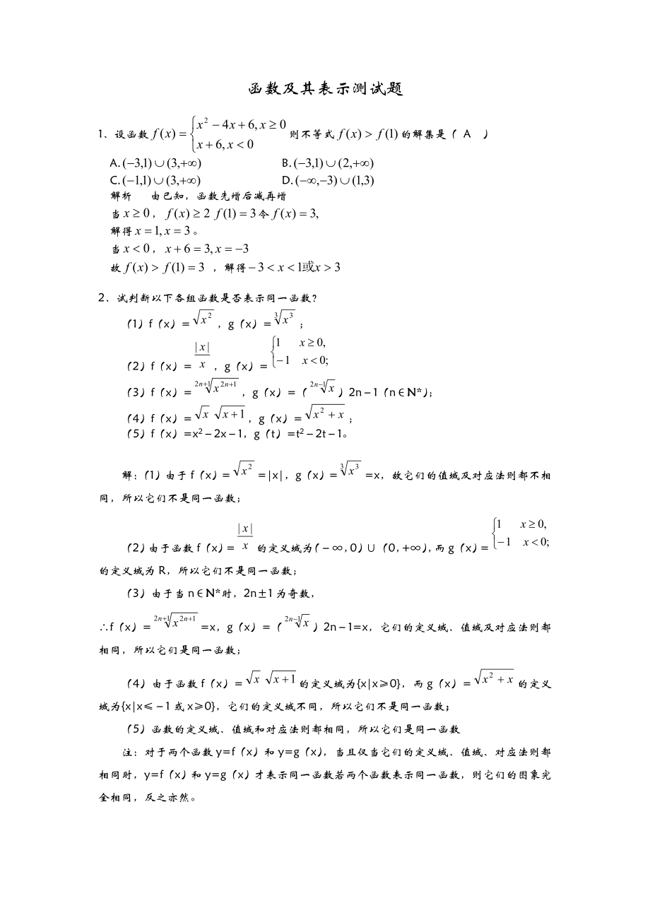 函数及其表示知识点+练习题+答案.doc_第3页