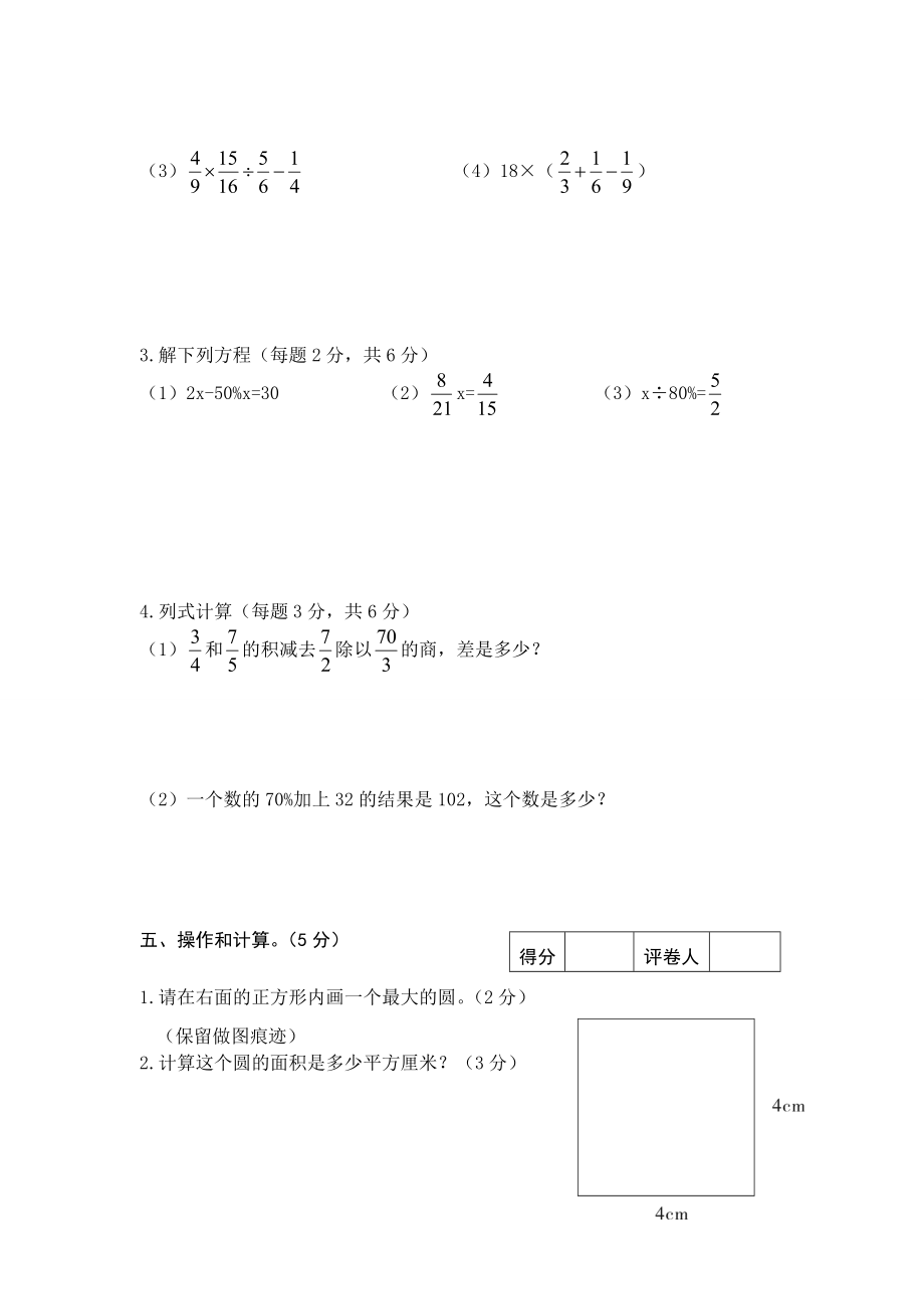 人教版小学数学六年级甘肃临夏市第一学期学业质量检测(真题).doc_第3页