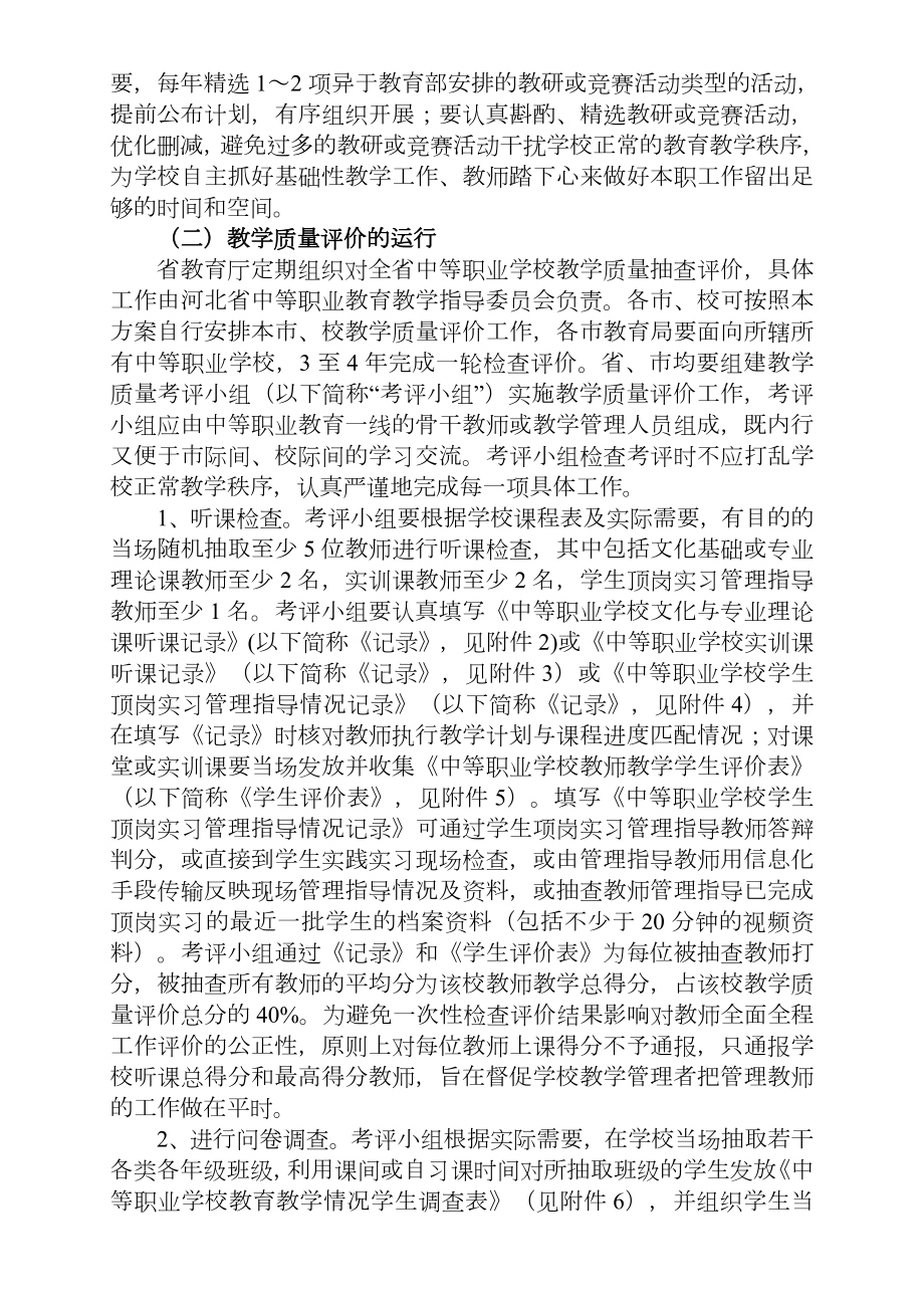 中等职业教育教学质量评价方案.doc_第2页