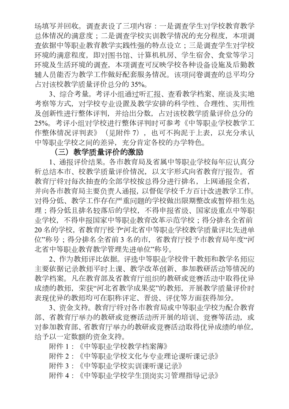 中等职业教育教学质量评价方案.doc_第3页