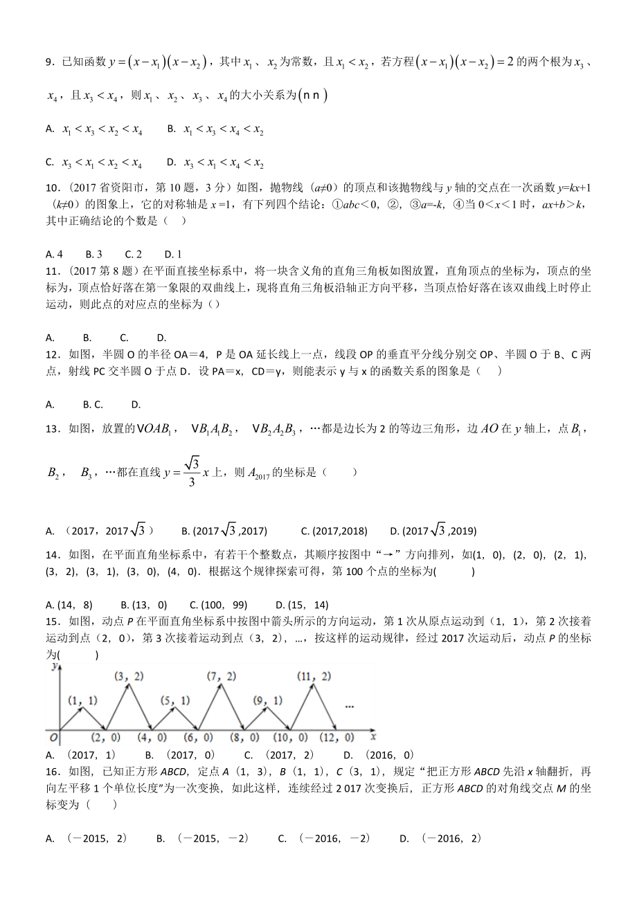 九年级数学函数专题复习(带答案).doc_第2页